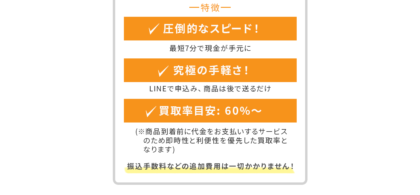 圧倒的なスピード！ 最短7分で現金が手元に。