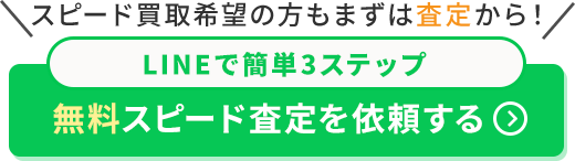 今すぐLINEで無料で申し込む