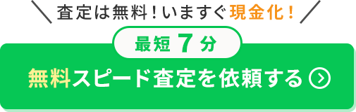 今すぐLINEで無料で申し込む