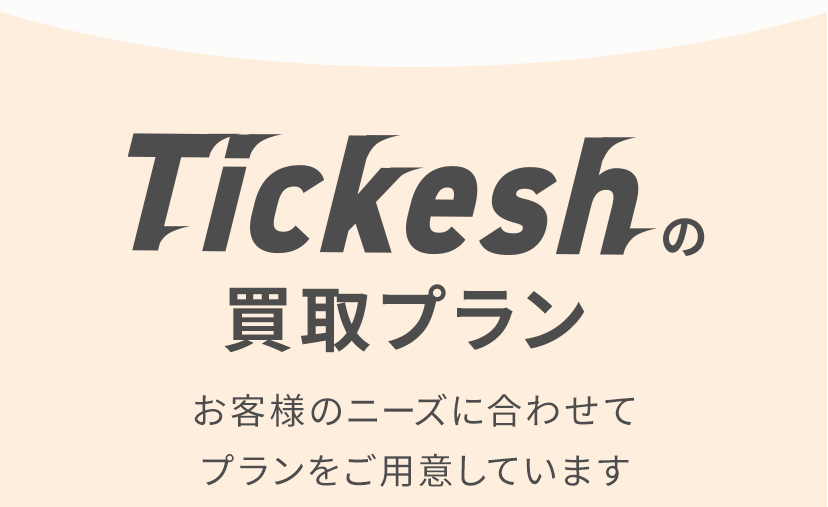 買取プラン