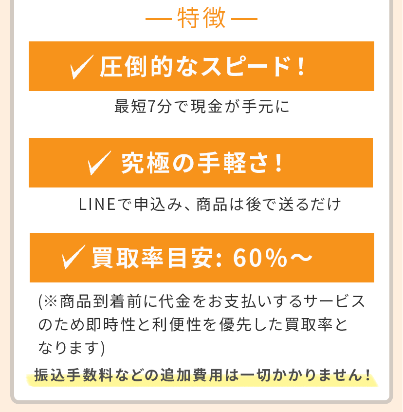 圧倒的なスピード！ 最短7分で現金が手元に
