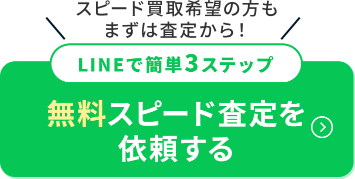 今すぐLINEで無料で申し込む