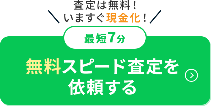 今すぐLINEで無料で申し込む